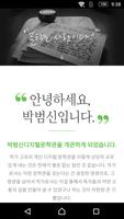 박범신 디지털 문학관 poster