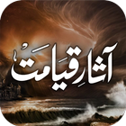 Asar-e-Qayamat ไอคอน