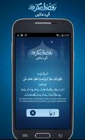 Ramadan Dua 2017 : Audio screenshot 3