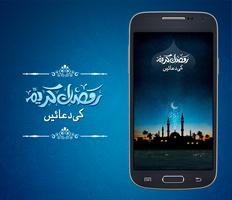 Ramadan Dua 2017 : Audio poster