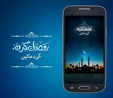 Ramadan Dua 2016 : Audio Cartaz