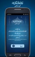 Ramadan Dua 2016 : Audio imagem de tela 2