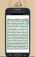 Surah Mulk capture d'écran 3