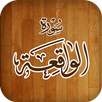 Surah Waqiah APK