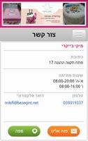 מיקי בייקרי 截圖 1