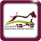 הכלבו לחיות הבית biểu tượng