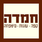 חמדה Zeichen