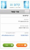 קידום נט screenshot 2