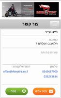 ריינו טייר screenshot 1