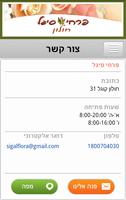 פרחי סיגל חולון Screenshot 1