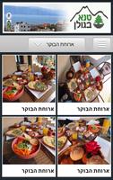 טנא בגולן screenshot 1