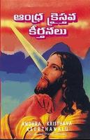 christian telugu songs پوسٹر