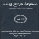 Andhra kraistava keertanalu APK