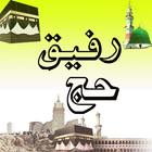 Hajj Tajrabaat ki Roshni Main آئیکن