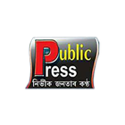 Public Press Assam ícone