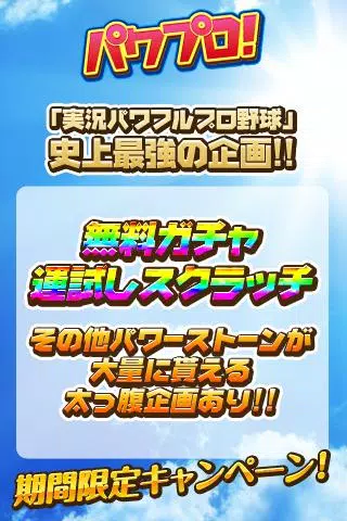 Download Do Apk De パワーストーン大量プレゼント For パワプロ Para Android Download Do Apk De パワーストーン大量プレゼント For パワプロ Para Android