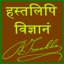 hastlipi -Handwriting Analysis APK