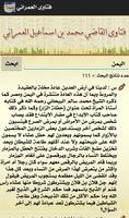 فتاوى القاضي محمد بن اسماعيل العمراني captura de pantalla 2