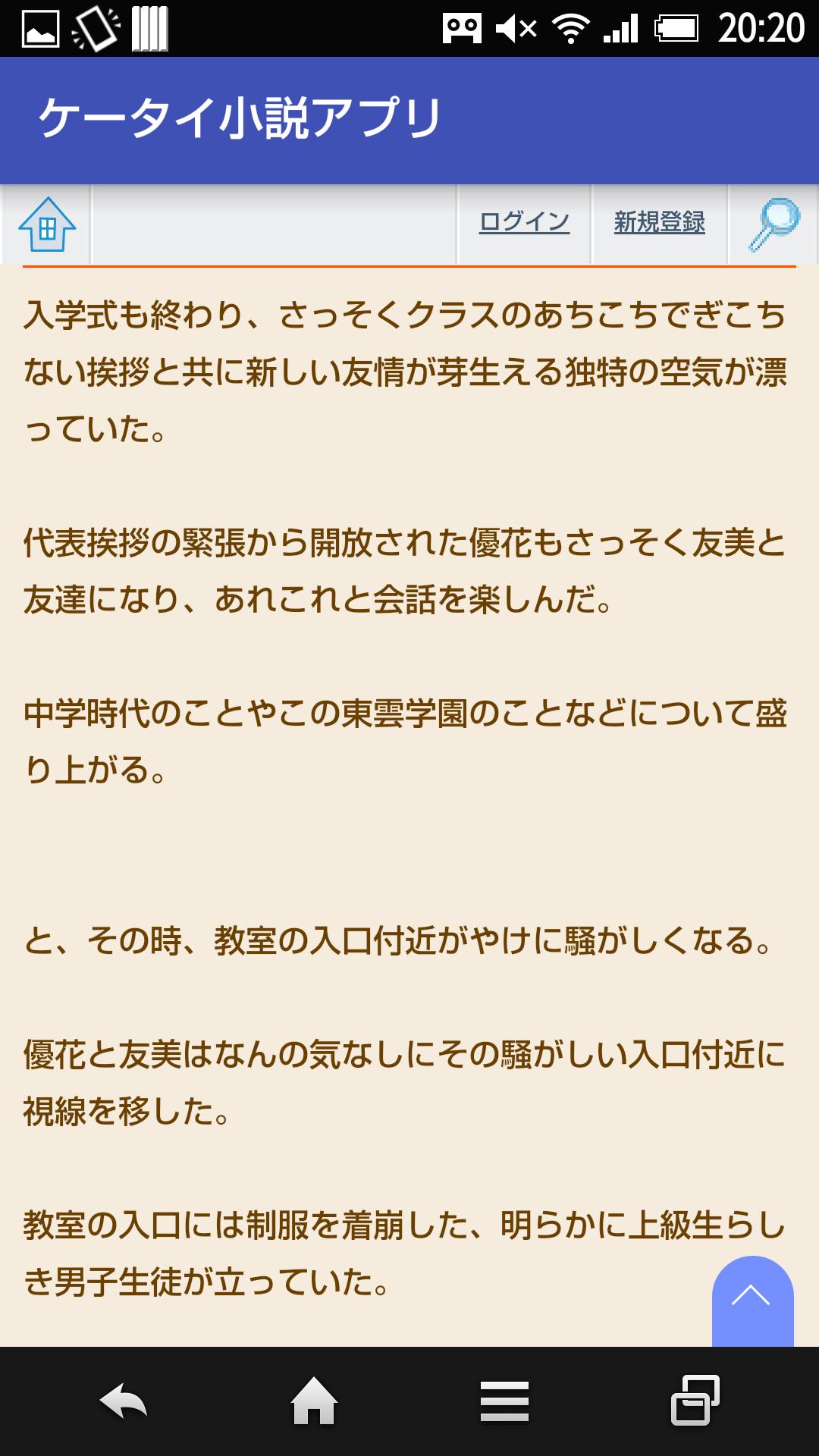 Android 用の ケータイ小説アプリ Apk をダウンロード