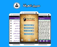 سبيل المعرفة poster