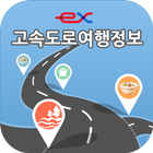 고속도로여행정보 icon