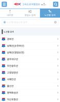 고속도로여행정보 capture d'écran 3