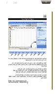 تعلم برنامج اكسل2003 capture d'écran 1