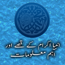 Ambiya Ikram Kay Qissay APK