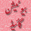 Beautician Urdu Mukamal Guide
