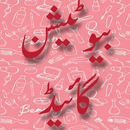 Beautician Urdu Mukamal Guide APK