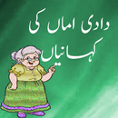 Dadi Amma Ki Kahaniyan APK