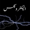 Electronics Guide in Urdu