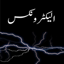 Electronics Guide in Urdu APK