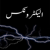 Electronics Guide in Urdu Zeichen