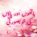 Haton aur Payoon ki Khubsorti APK