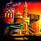 Hakeem Lukman  in Urdu 아이콘
