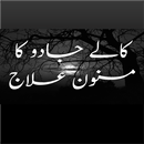 Kallay Jadu ka Masnoon Illaj APK