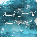 Kamil Namaz Mutajrim APK