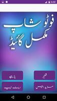 Learn PhotoShop In Urdu اسکرین شاٹ 1