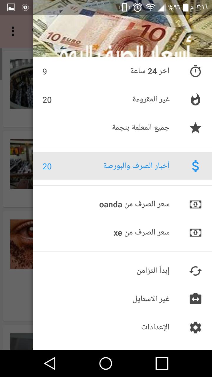 سعر الصرف اليوم For Android Apk Download