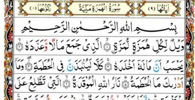 3 Surah capture d'écran 1