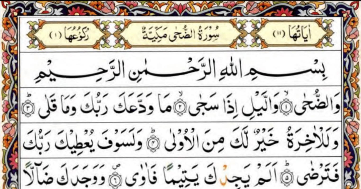 Surah ad-Dhuha (TheBrightness) APK Download - Free Books & Reference