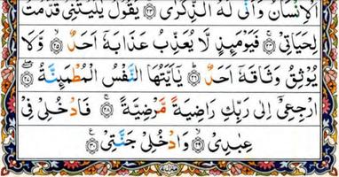 Surah al-Fajar (The Daybreak) скриншот 2