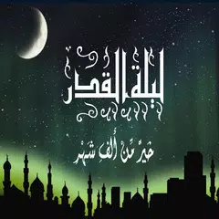 Скачать Surah al-Qadr (The Majesty) APK