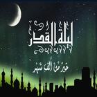 Surah al-Qadr (The Majesty) 图标