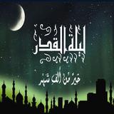 Surah al-Qadr (The Majesty) icon