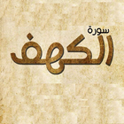 Surah Kahf icon