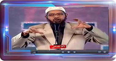 বাংলা ডাঃ জাকির নায়েক লেকচার ভিডিও কালেকশন screenshot 1