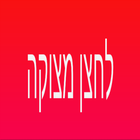 ikon לחצן מצוקה