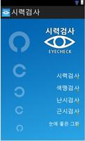 시력검사 eyecheck poster